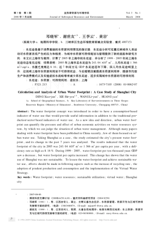 城市水足迹计算与分析_以上海市为例