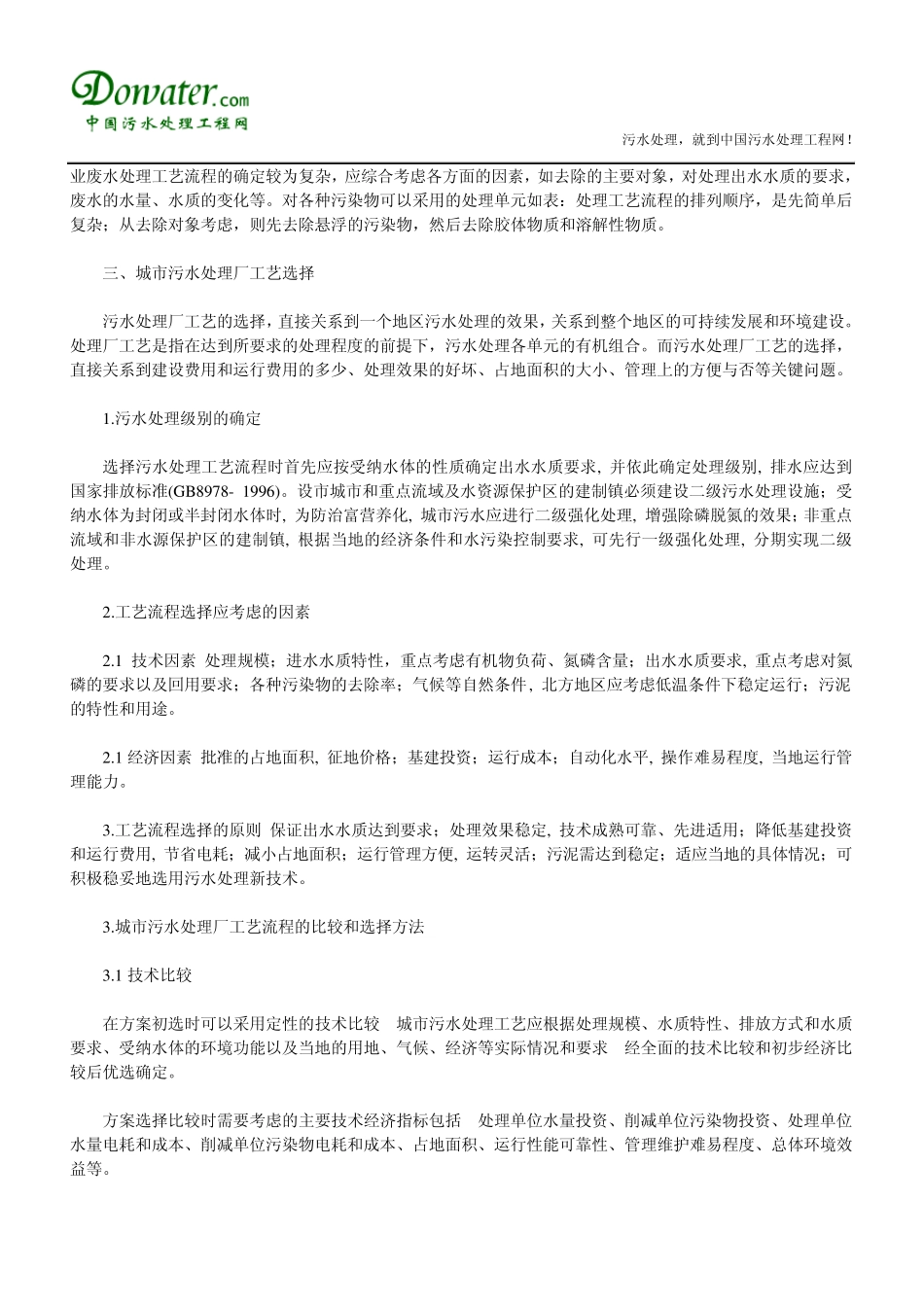 城市污水处理厂_第2页