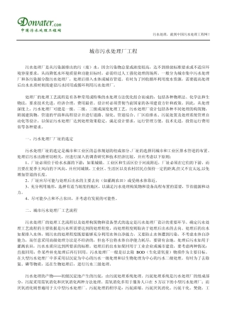 城市污水处理厂