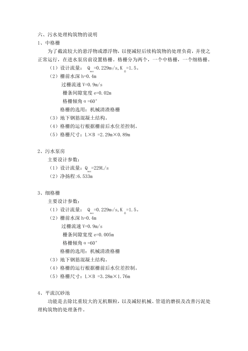 城市污水处理厂初步设计_第2页