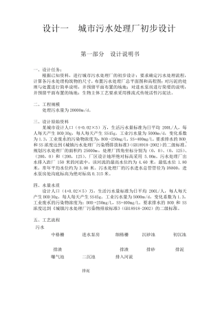 城市污水处理厂初步设计
