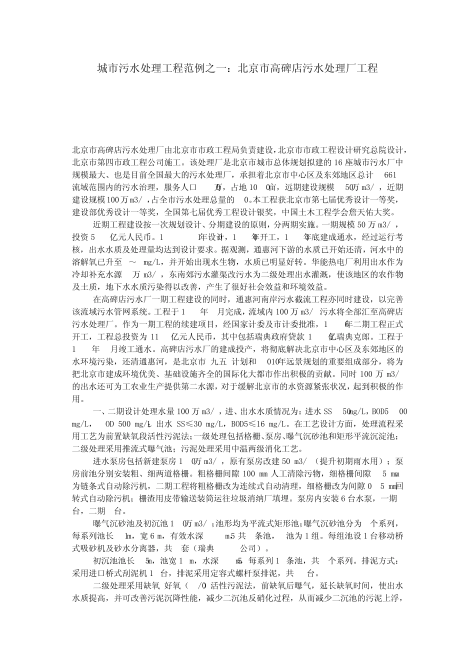 城市污水处理厂处理范例_第1页