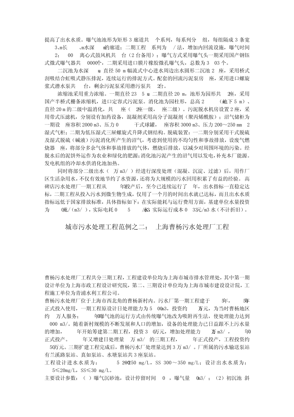 城市污水处理厂处理范例_第2页