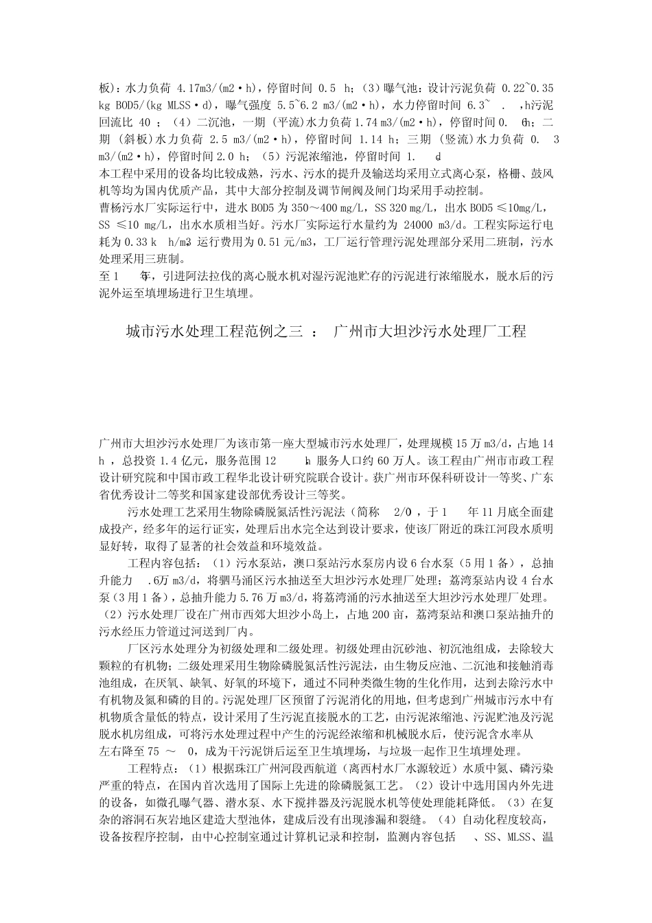 城市污水处理厂处理范例_第3页