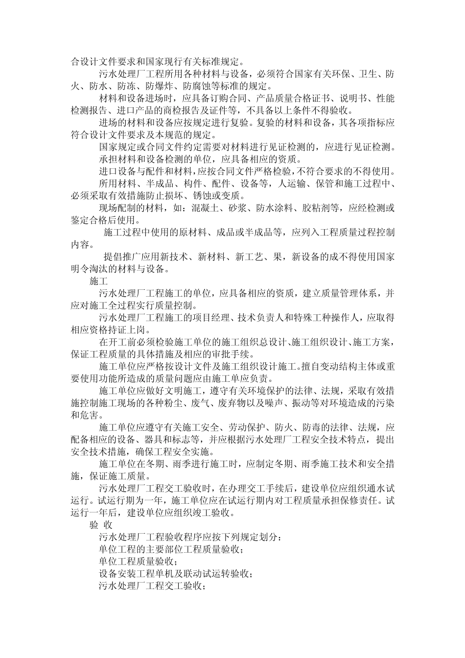 城市污水处理厂工程质量验收规范_第2页