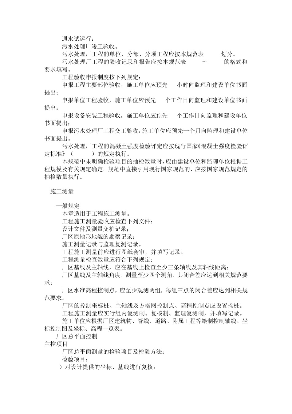 城市污水处理厂工程质量验收规范_第3页