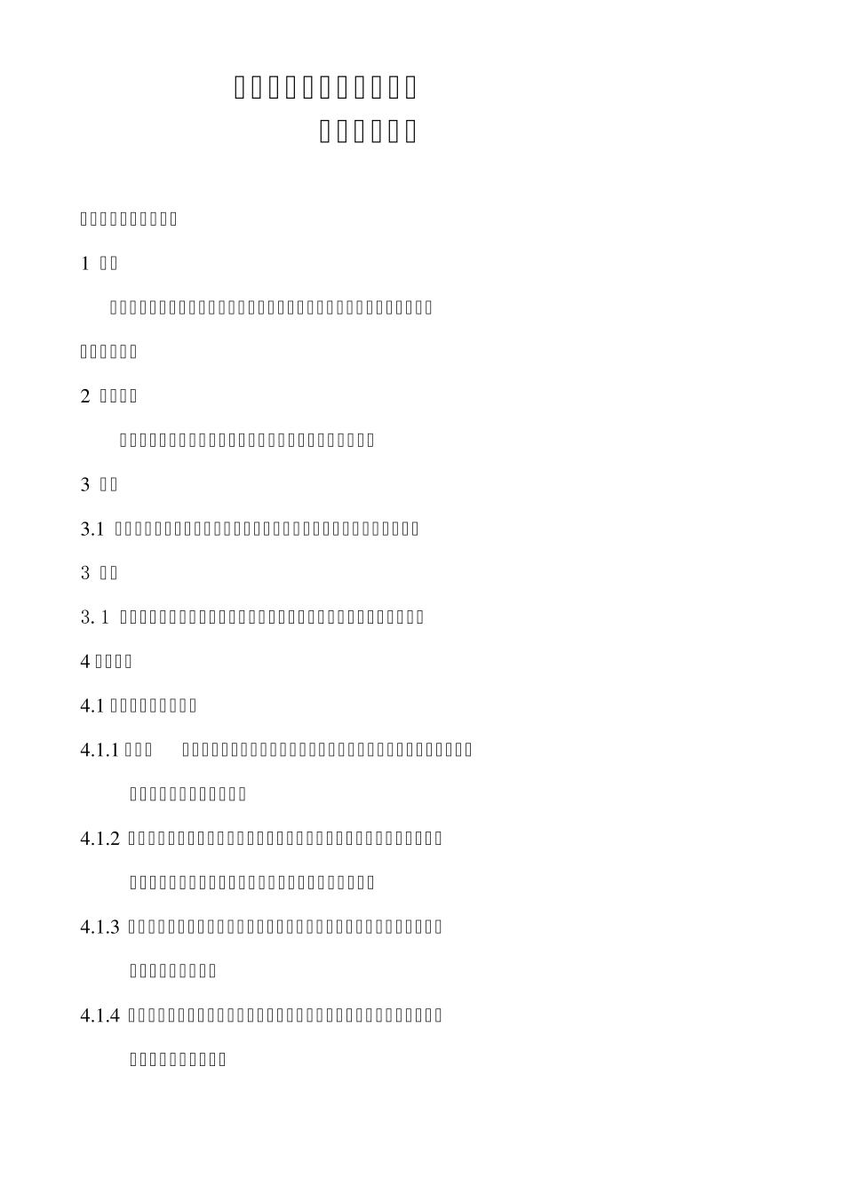 城市污水处理厂应急预案汇总_第2页