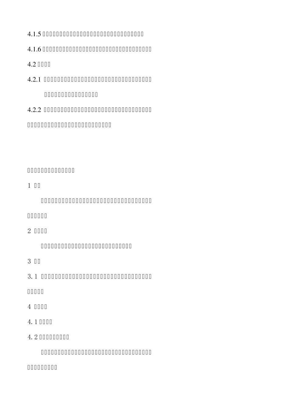 城市污水处理厂应急预案汇总_第3页