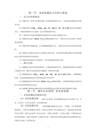 城市污水处理厂水质监测