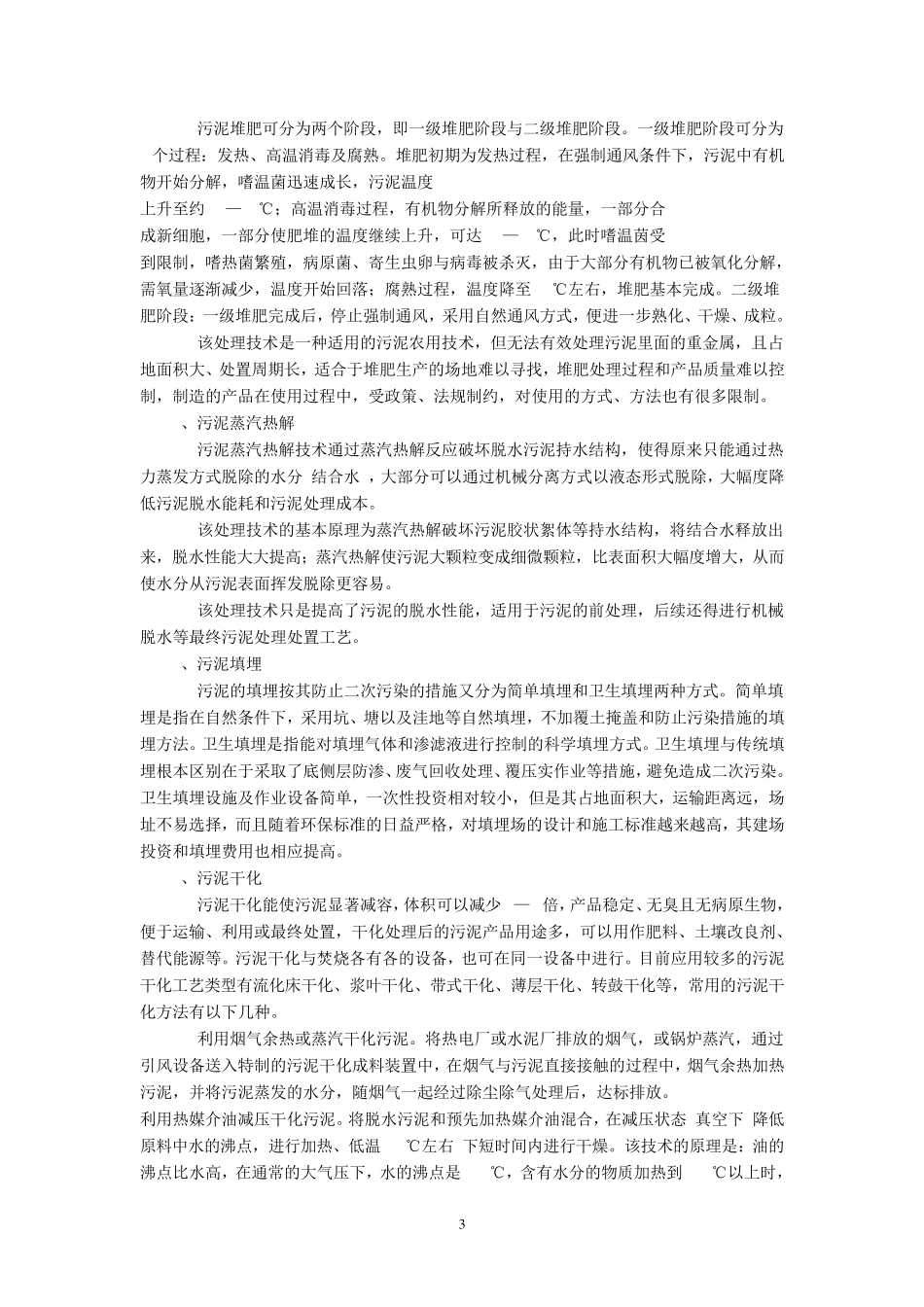 城市污水处理厂污泥处置设计方案_第3页