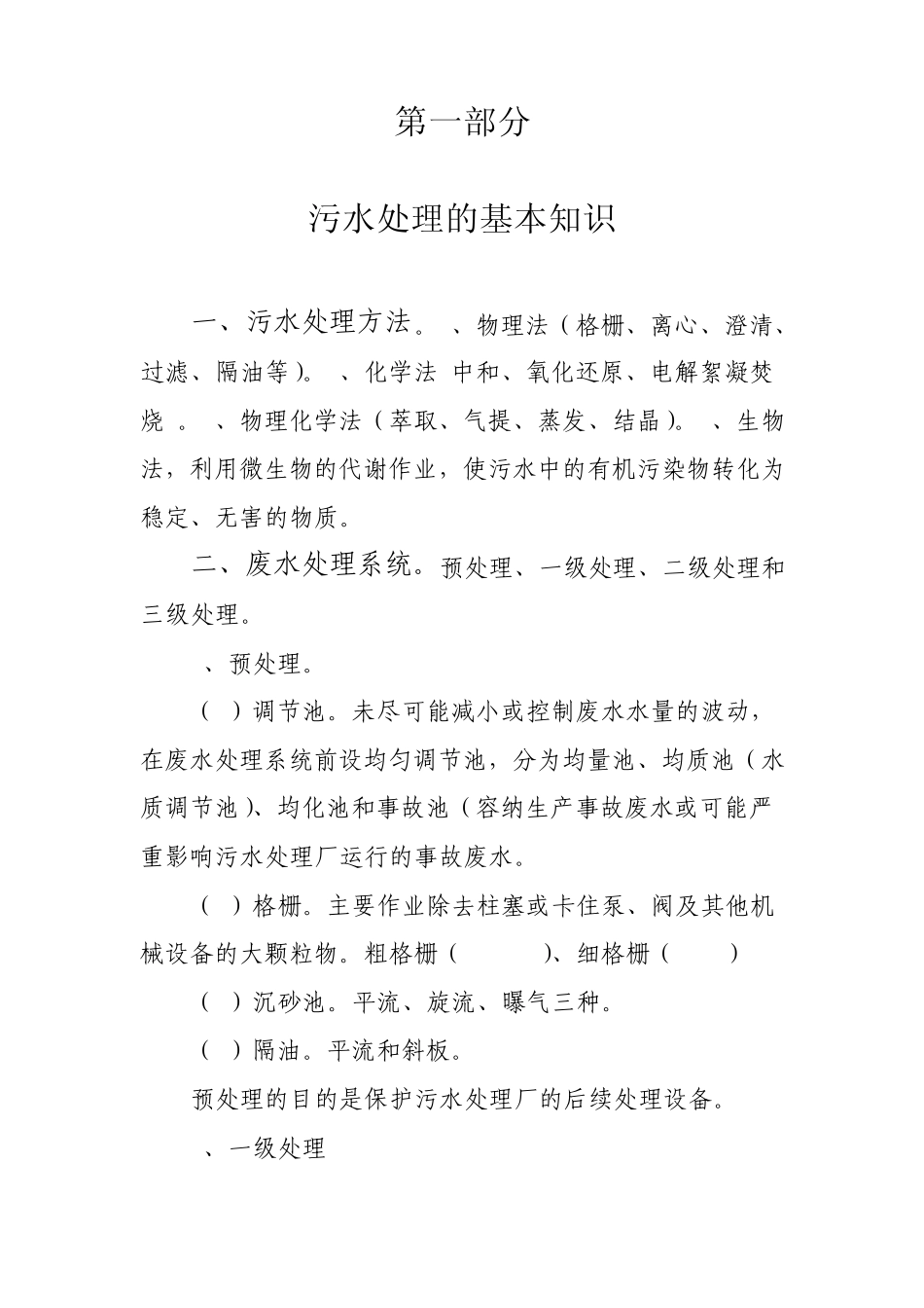 城市污水处理厂现场检查要点_第1页