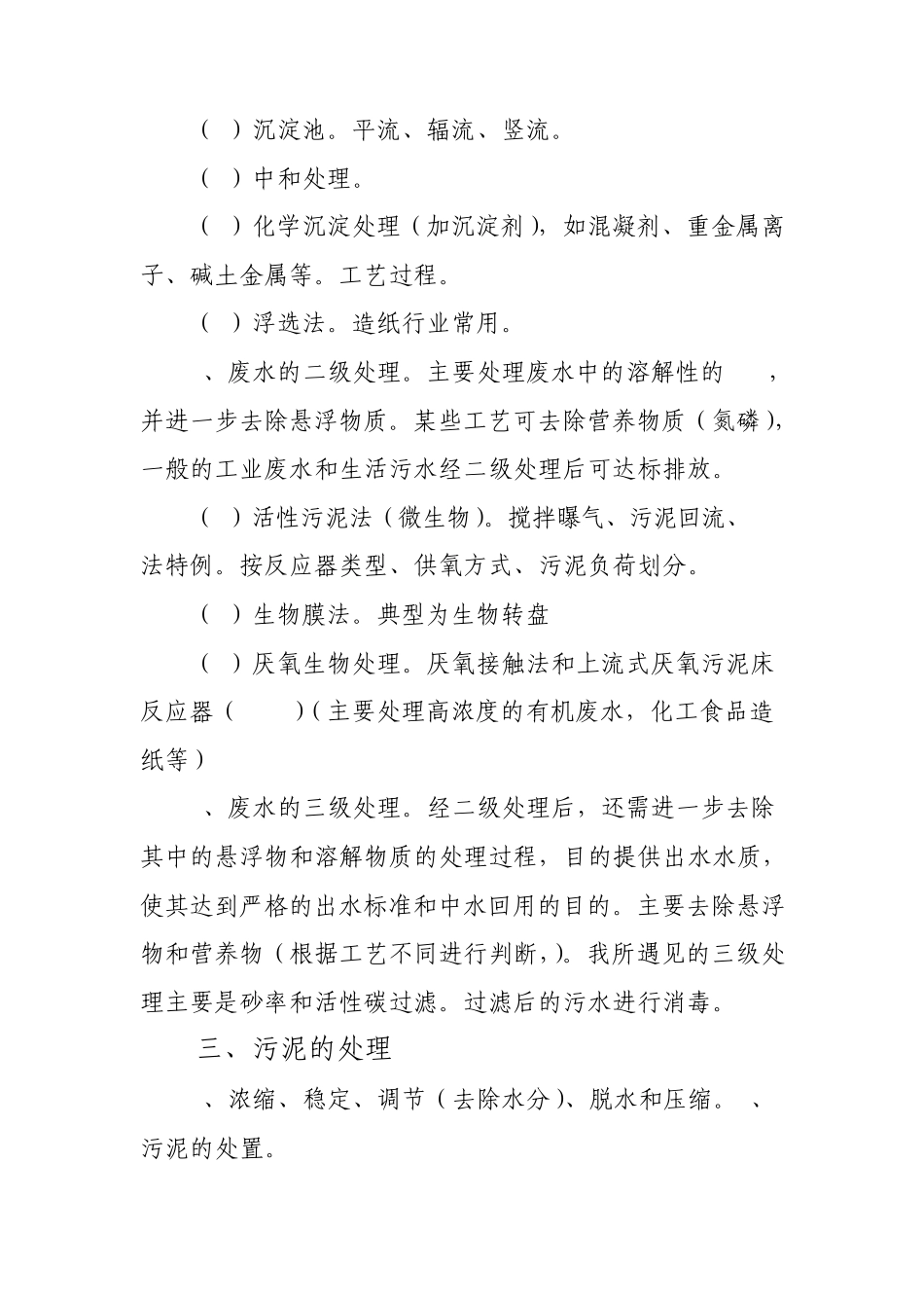 城市污水处理厂现场检查要点_第2页