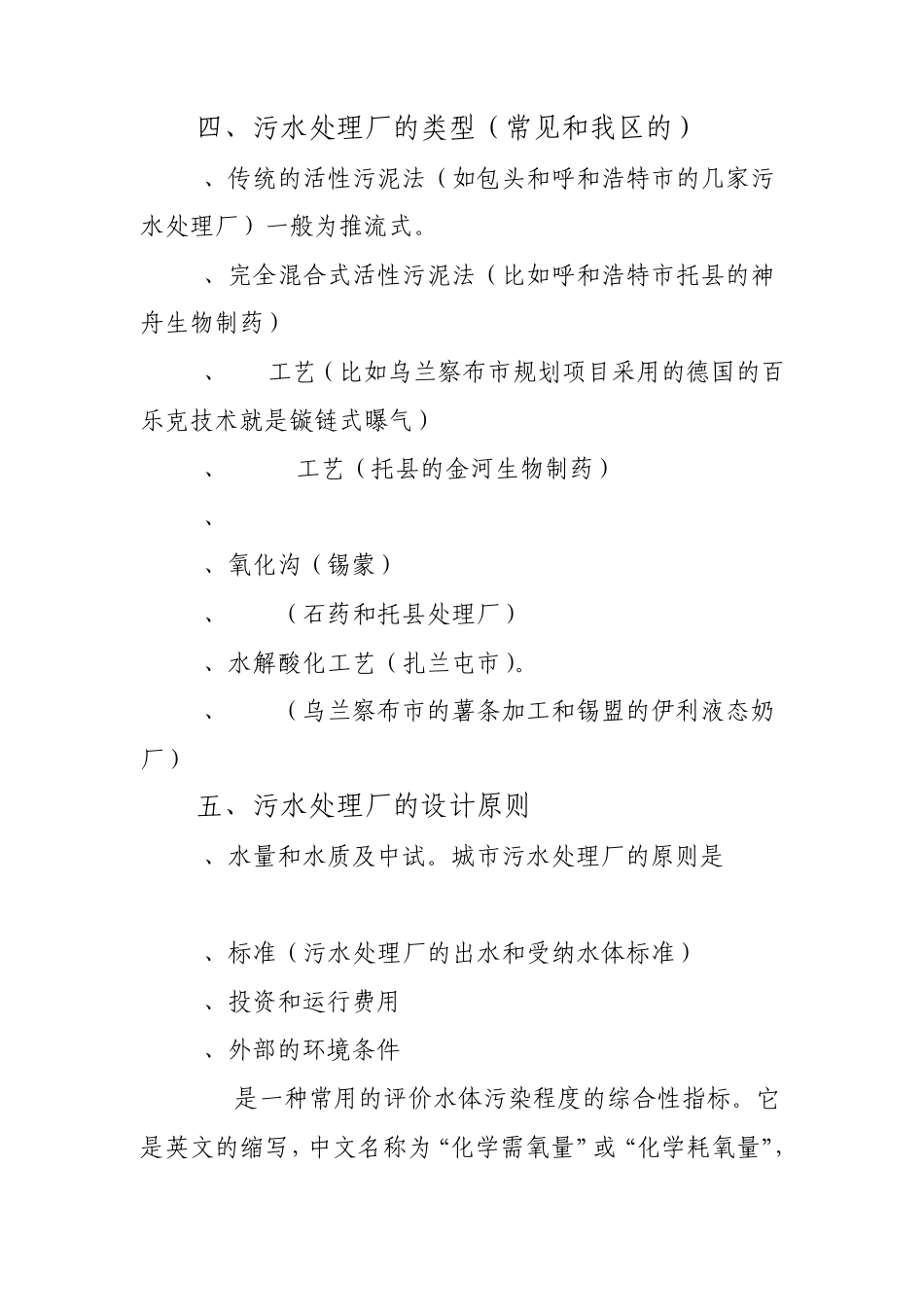 城市污水处理厂现场检查要点_第3页