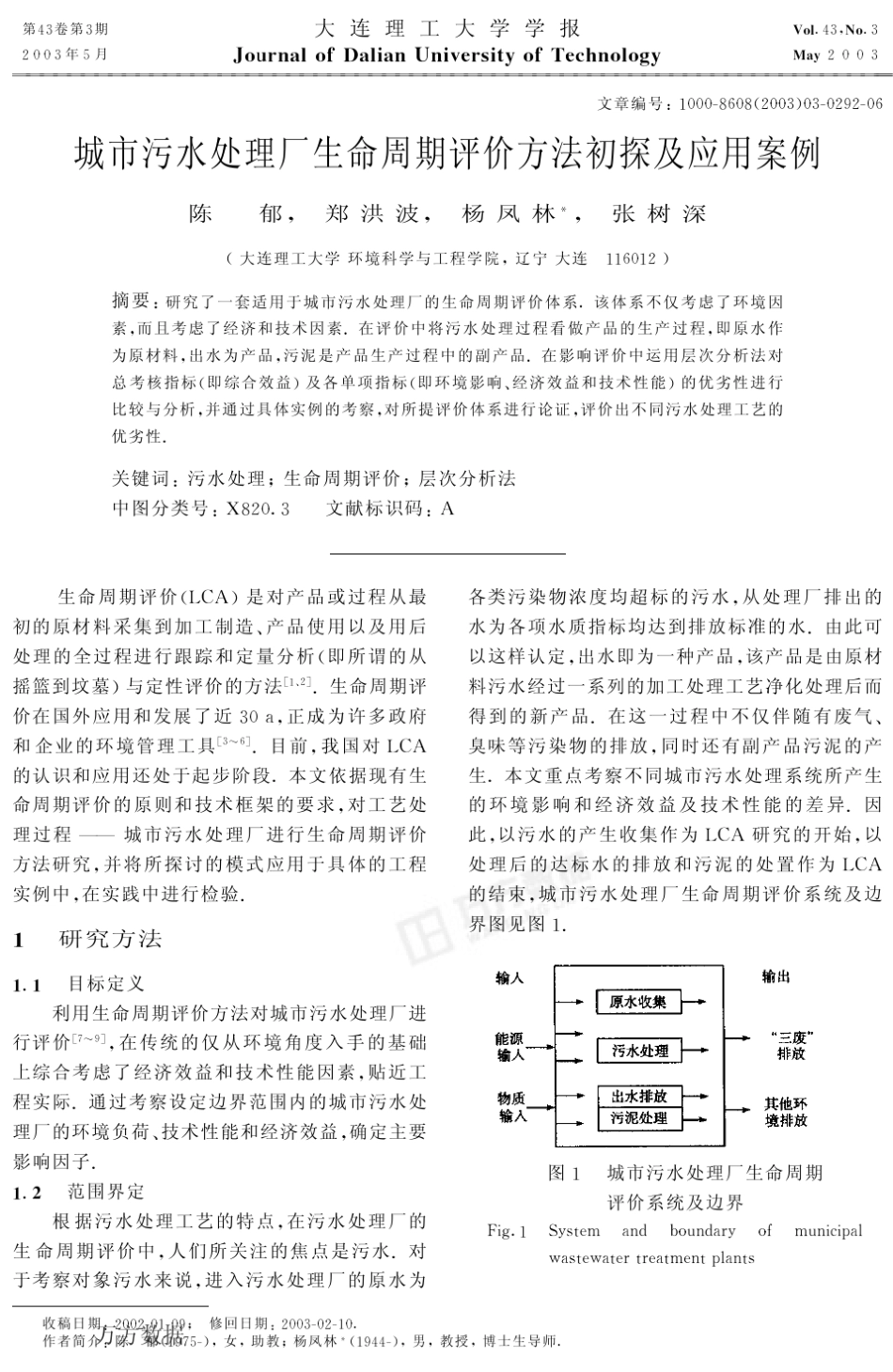 城市污水处理厂生命周期评价方法初探及应用案例_第1页