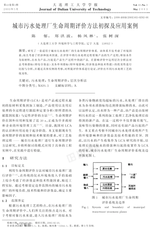 城市污水处理厂生命周期评价方法初探及应用案例