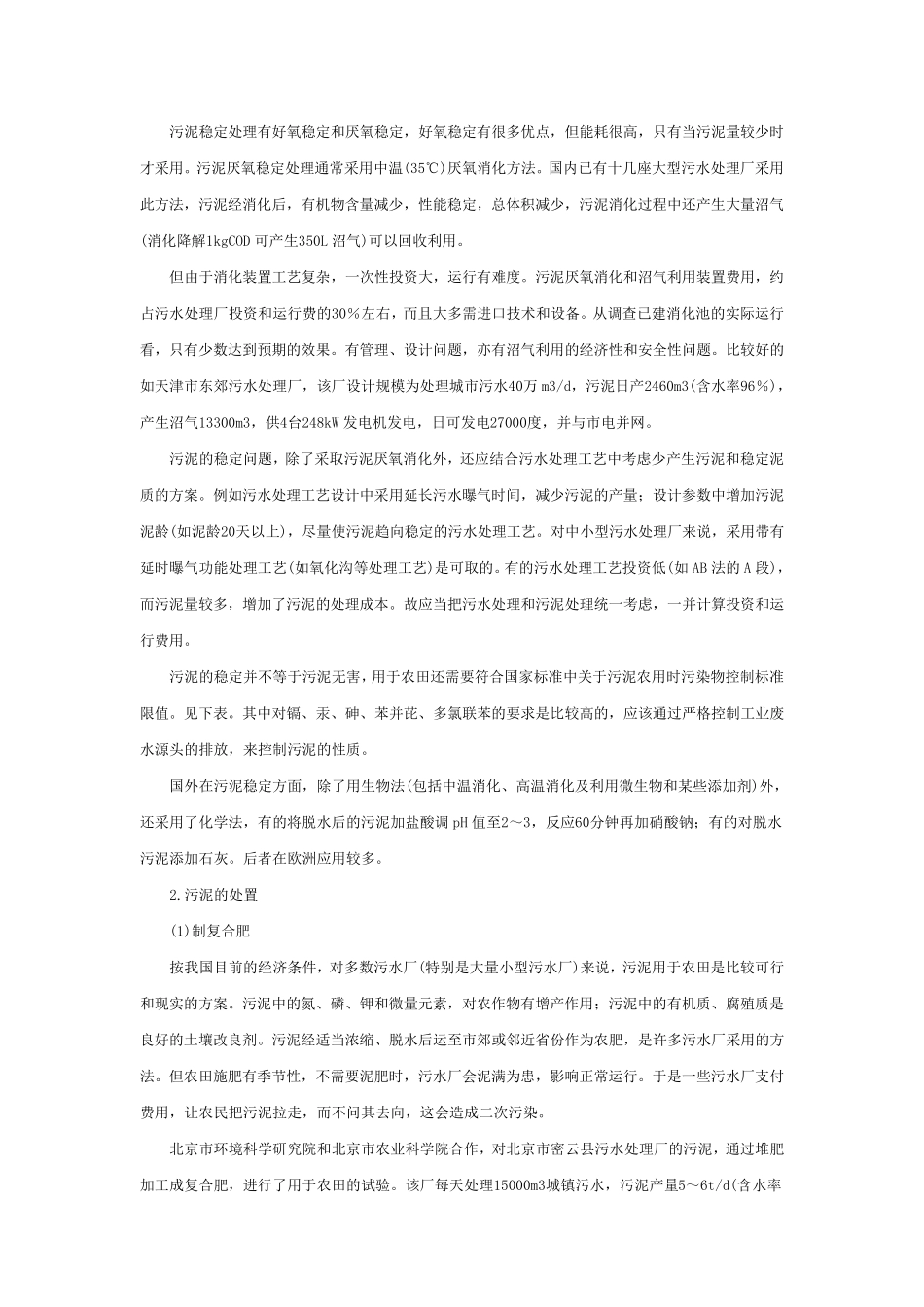 城市污水处理厂的污泥处理和处置_第2页