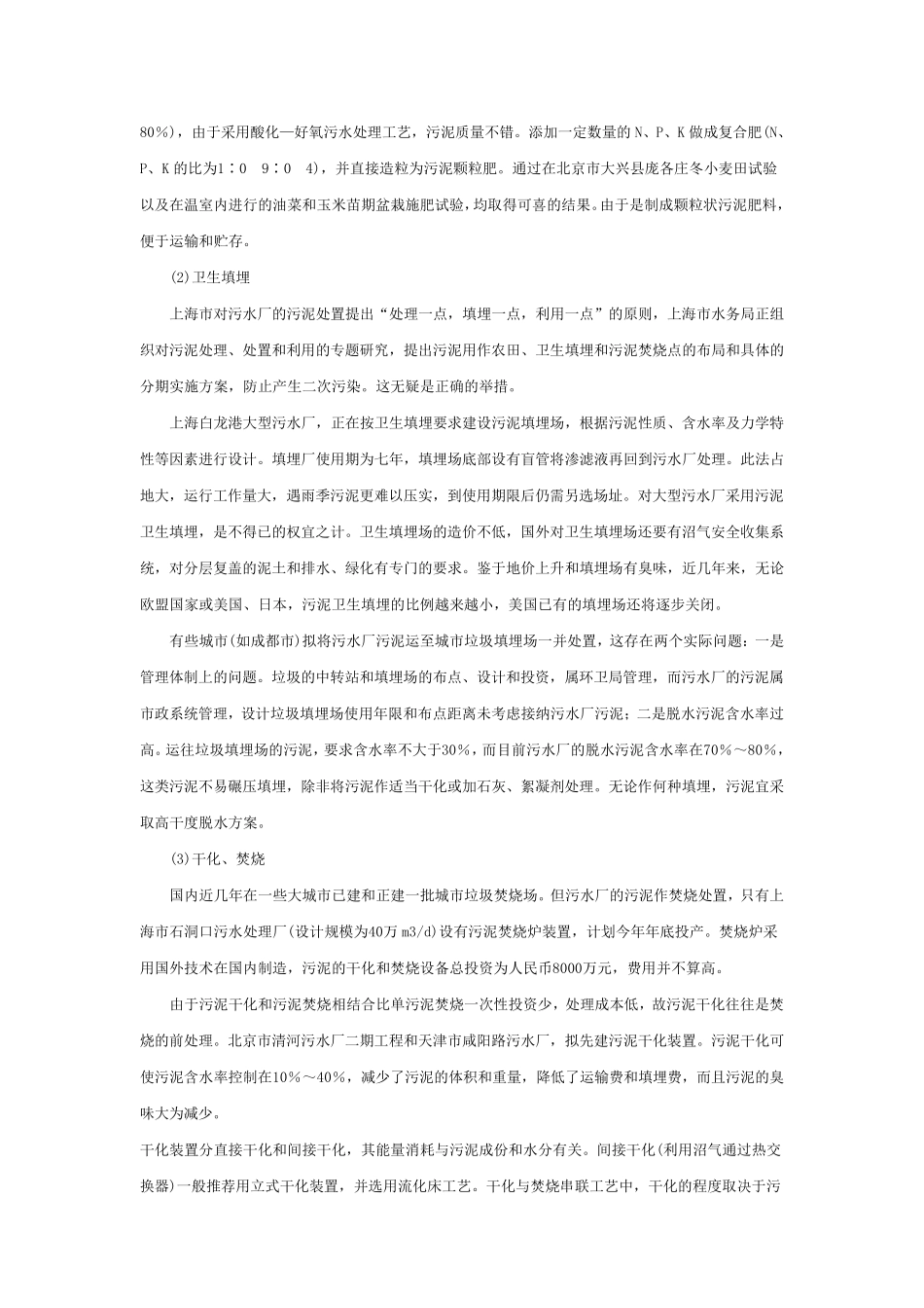 城市污水处理厂的污泥处理和处置_第3页