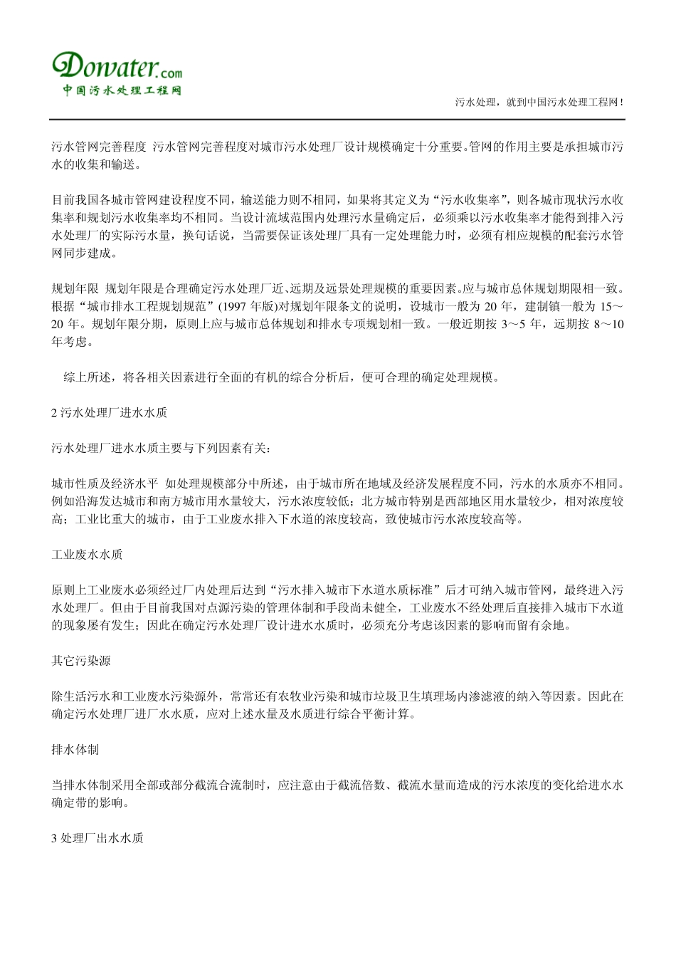 城市污水处理厂设计_第2页