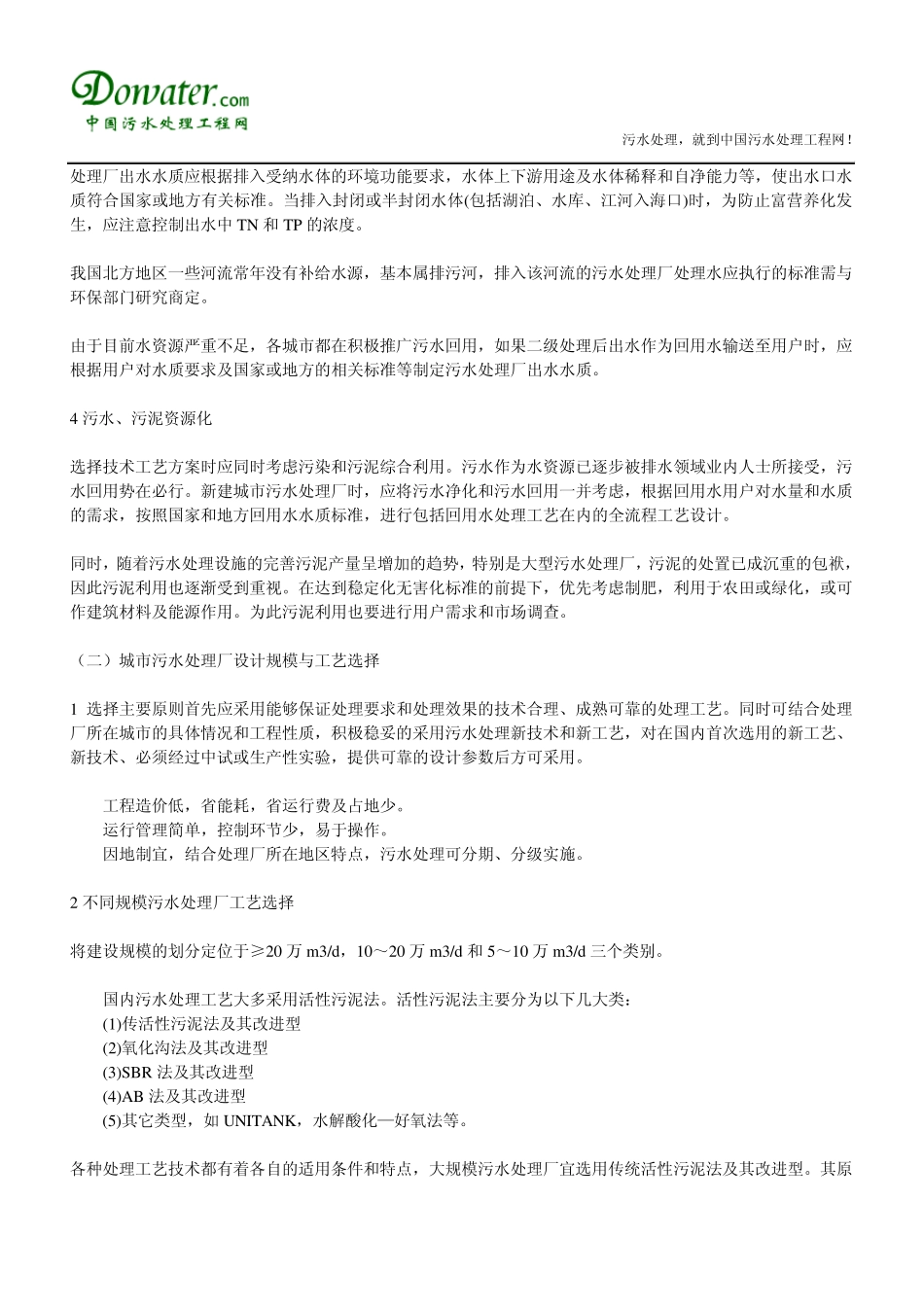 城市污水处理厂设计_第3页