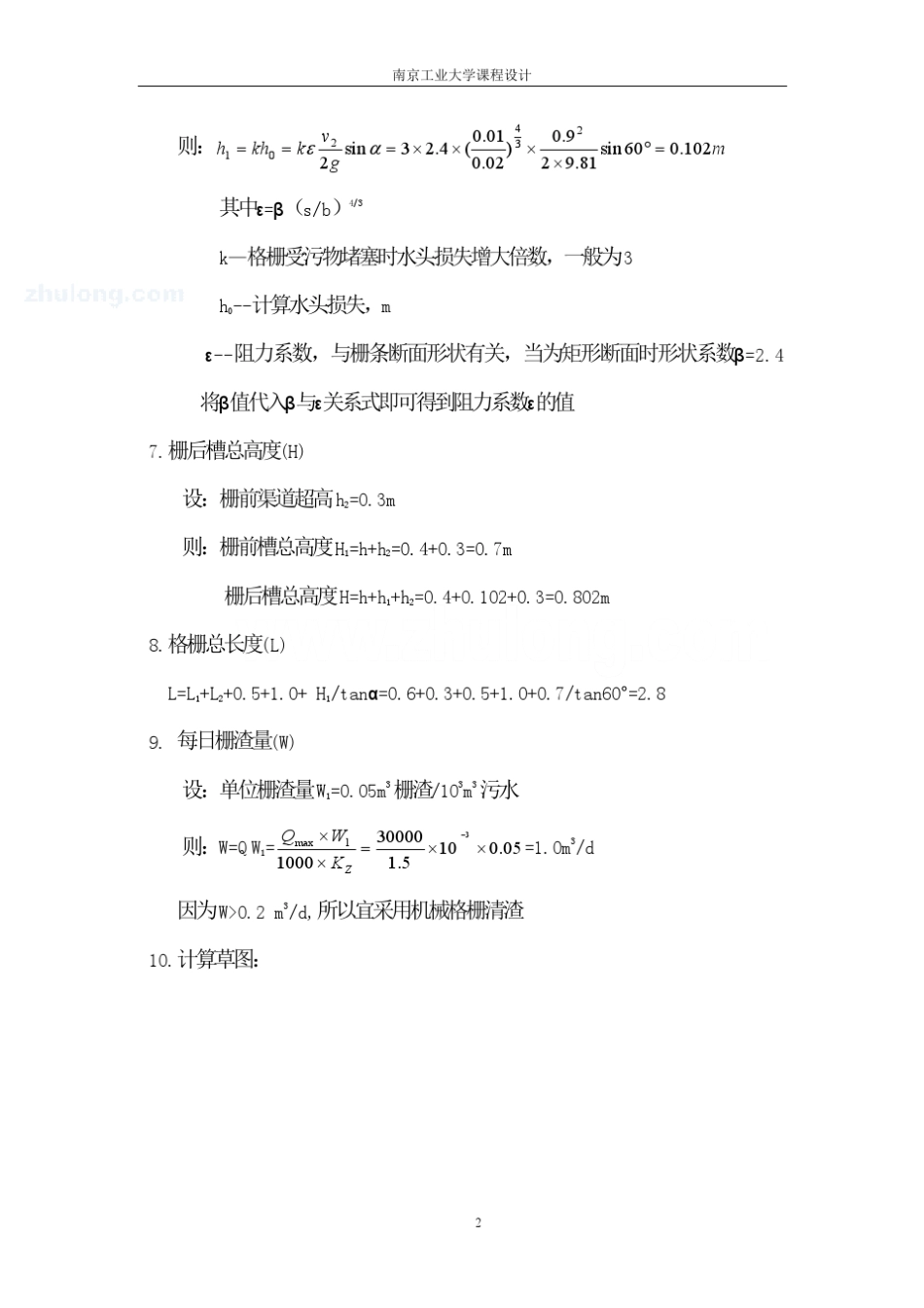 城市污水处理厂设计计算_第2页