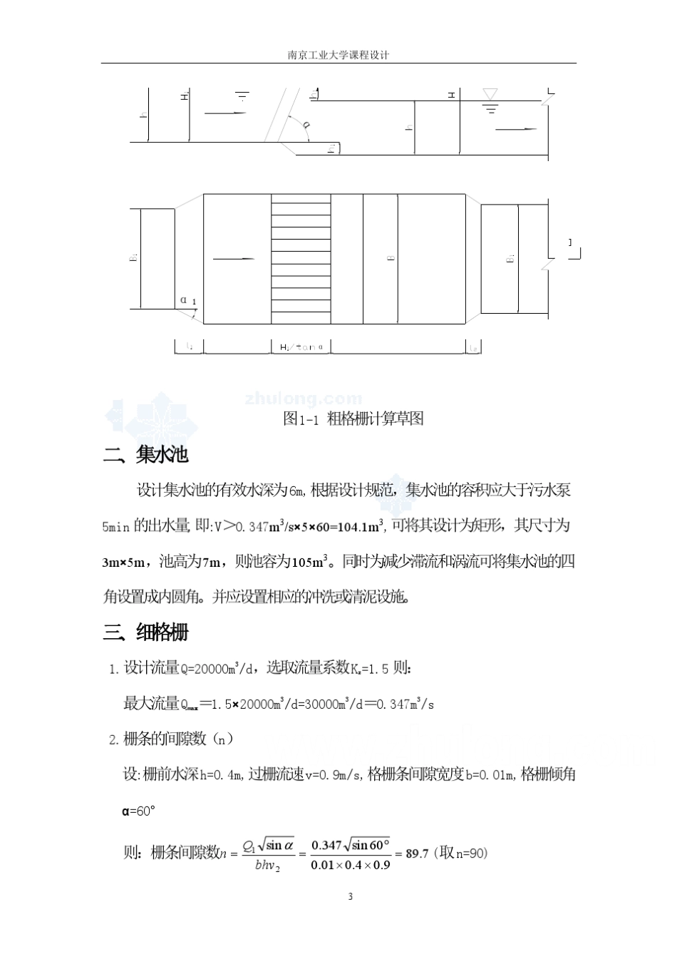 城市污水处理厂设计计算_第3页