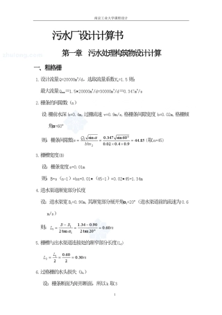 城市污水处理厂设计计算
