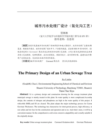 城市污水处理厂设计(氧化沟工艺)