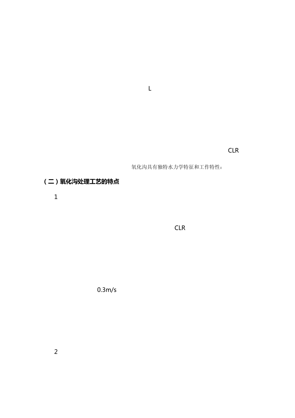 城市污水处理沉淀池设计_第2页