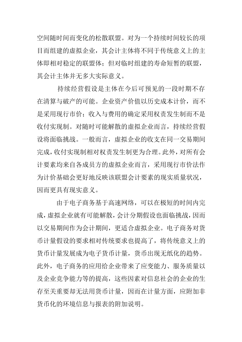 电子商务对企业会计系统的影响  会计财务管理专业_第2页