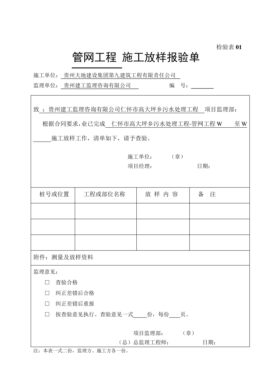 城市污水管网工程竣工资料_第1页