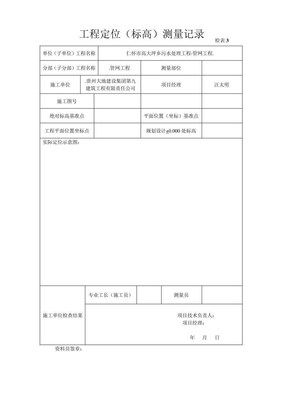 城市污水管网工程竣工资料_第3页