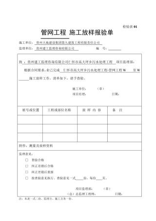 城市污水管网工程竣工资料