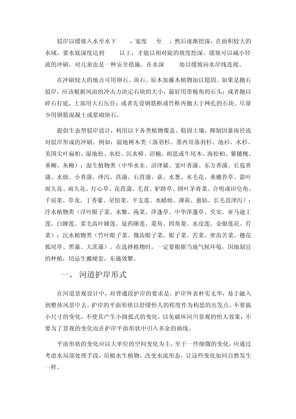 城市河道景观设计要点_第2页