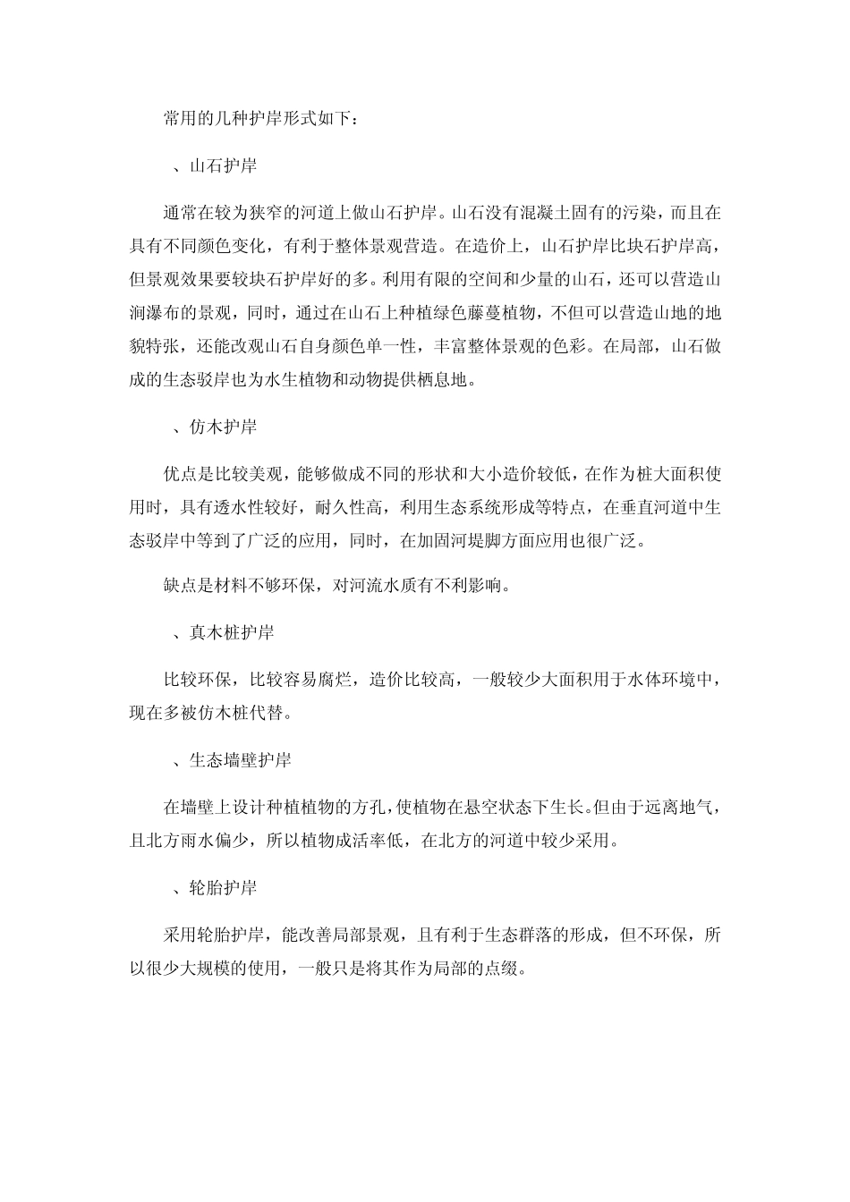 城市河道景观设计要点_第3页