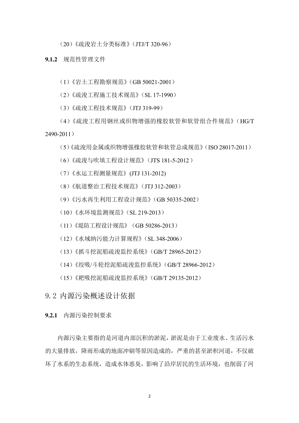 城市河道清淤方式比选_第2页