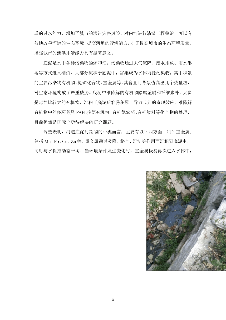 城市河道清淤方式比选_第3页