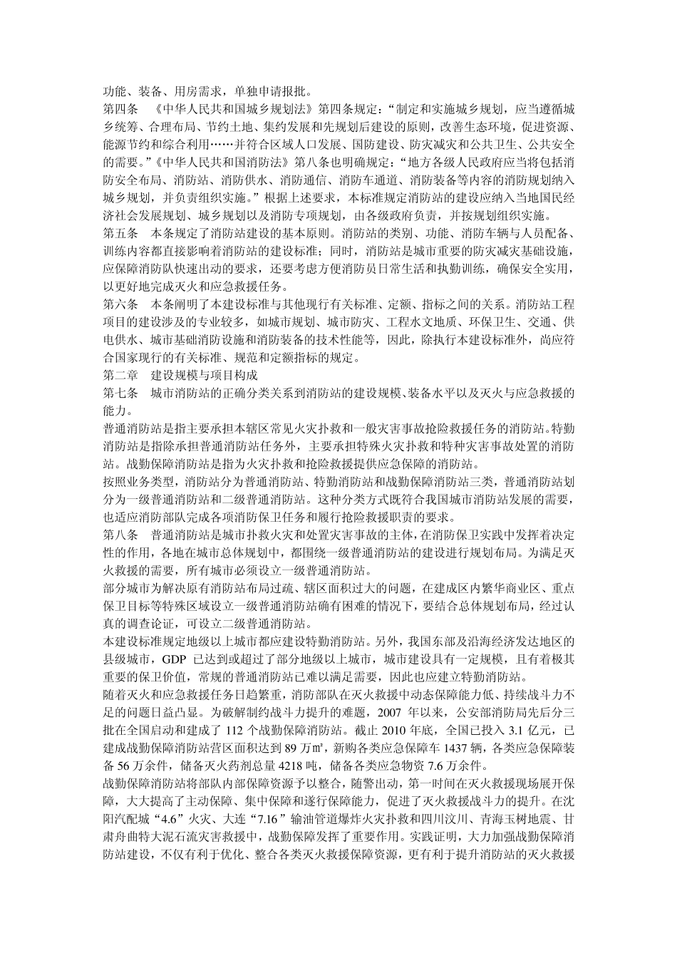 城市消防站建设标准(条文说明)_第2页