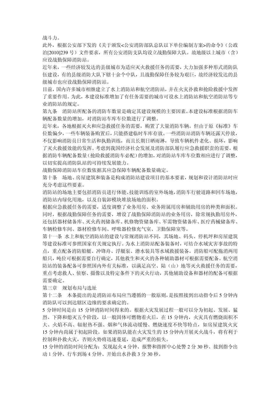 城市消防站建设标准(条文说明)_第3页