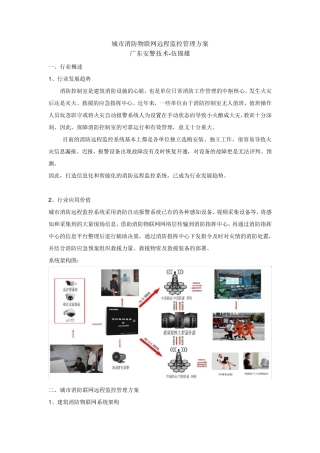 城市消防远程监控管理系统