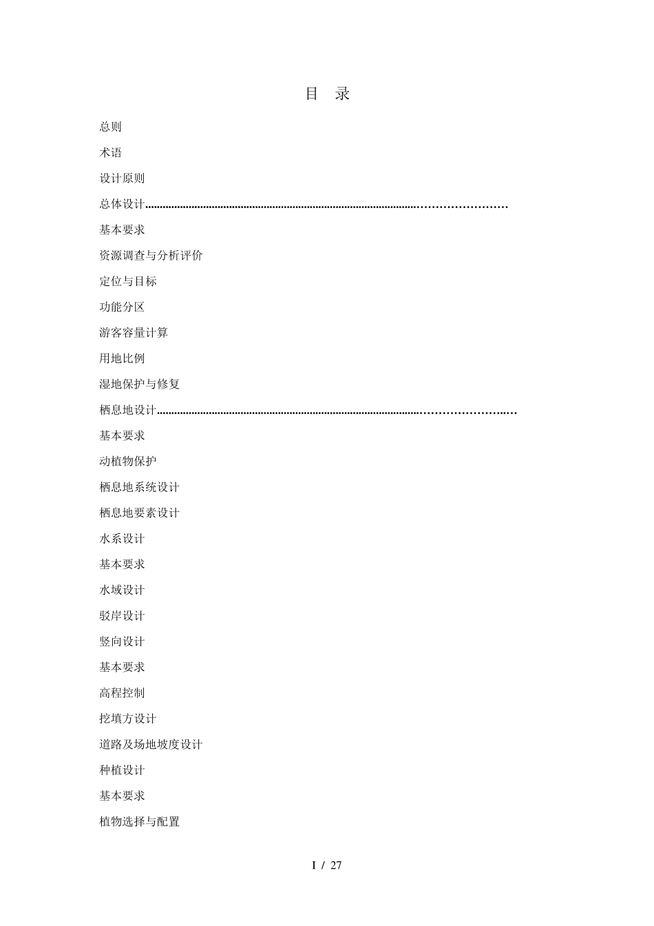 城市湿地公园设计导则_第3页