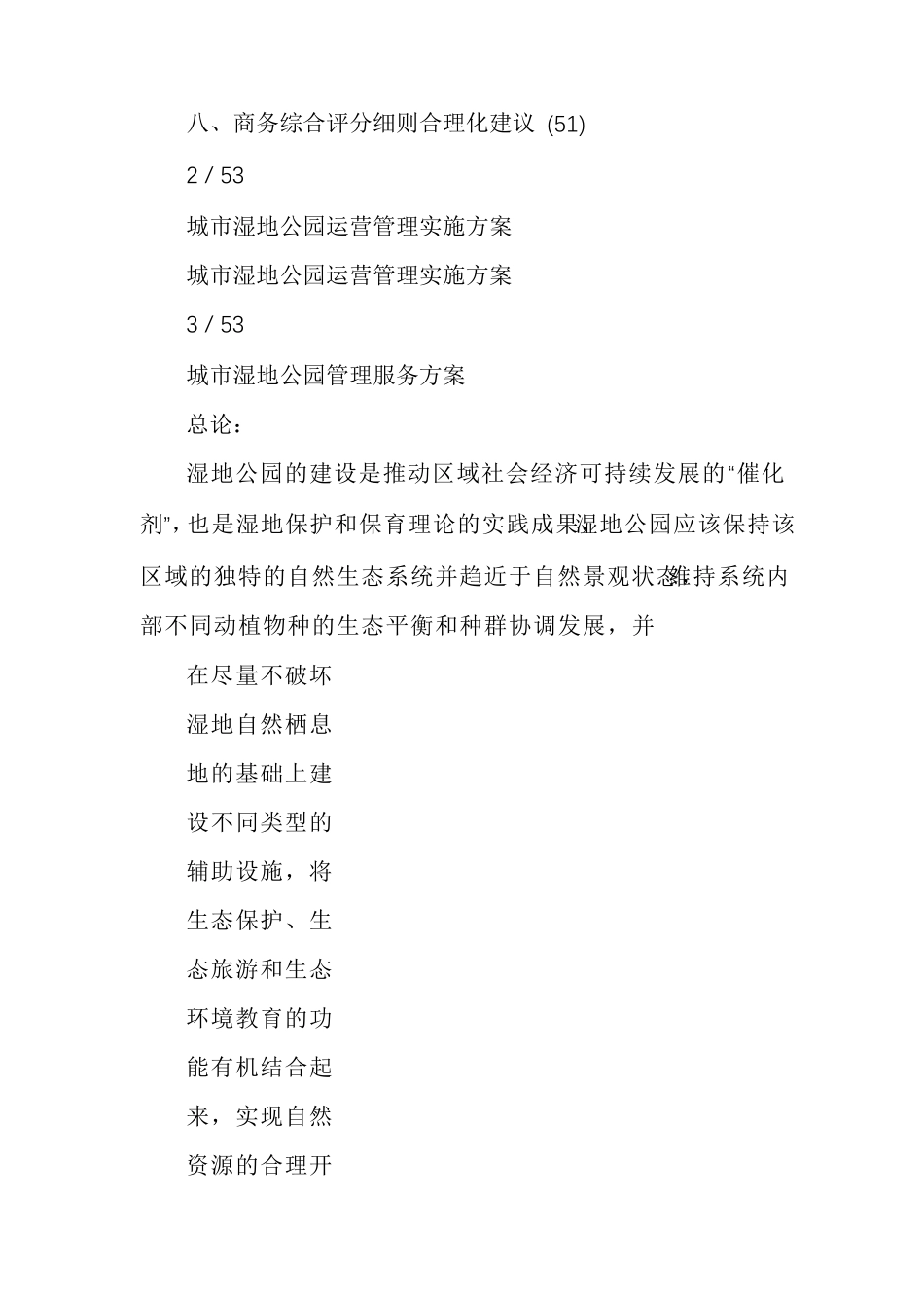 城市湿地公园运营管理实施方案_第2页