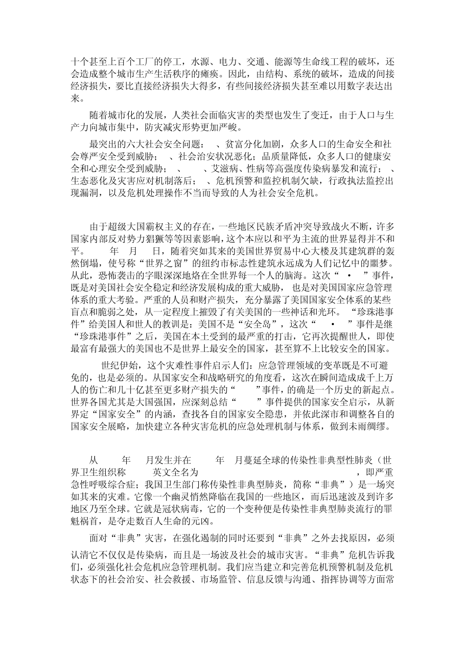 城市灾害与安全_第3页