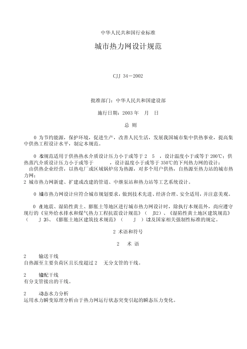 城市热力网设计规范_第1页