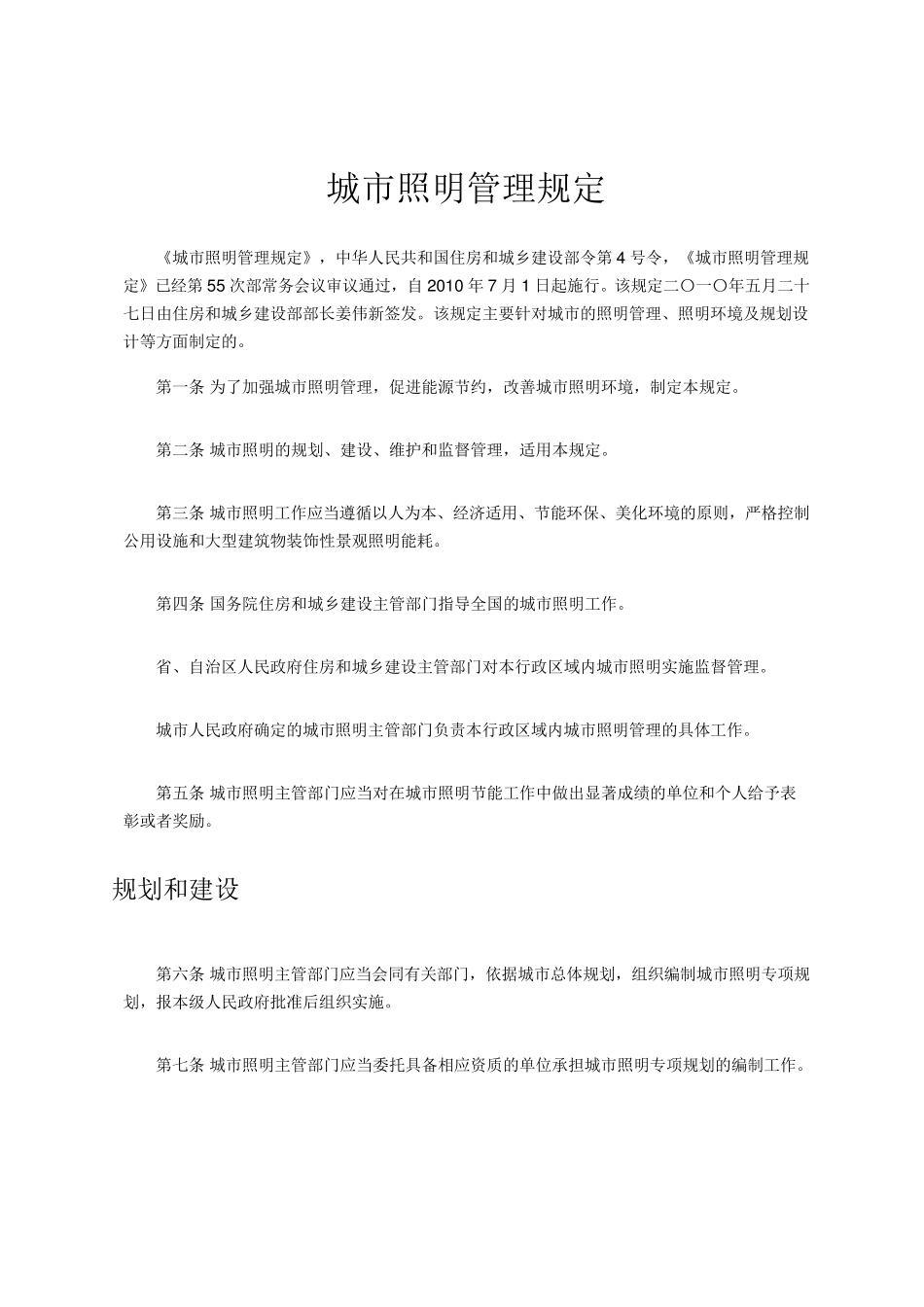 城市照明管理规定_第1页