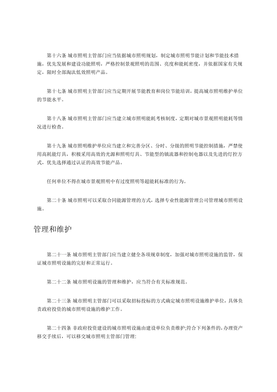 城市照明管理规定_第3页