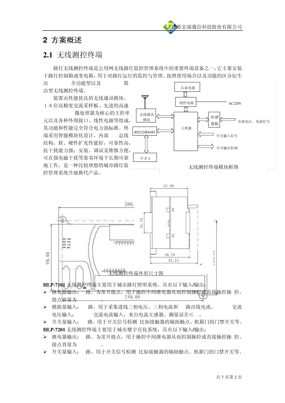 城市照明监控系统方案_第2页