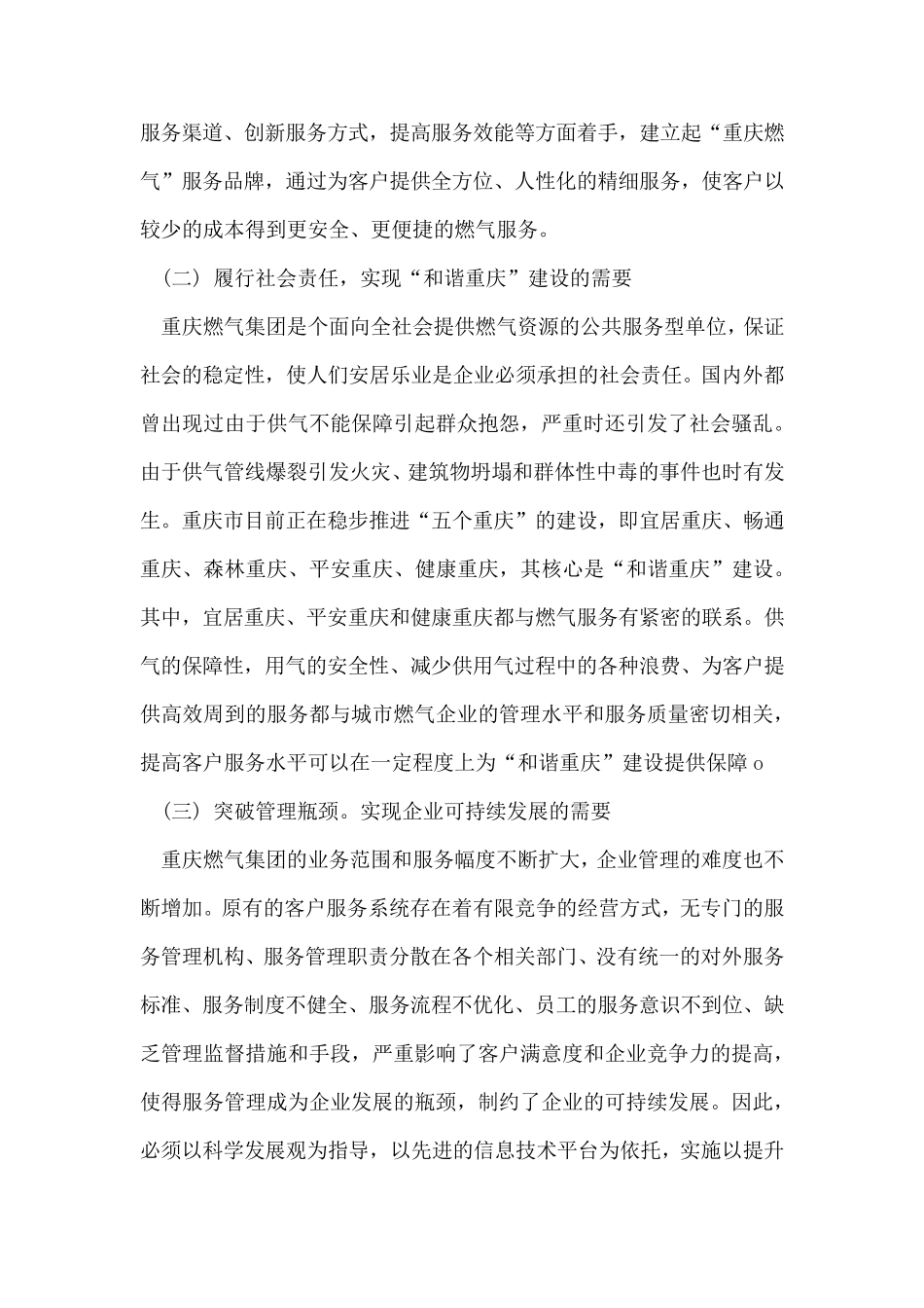 城市燃气企业以提升客户满意度为目标的精细服务管理_第2页