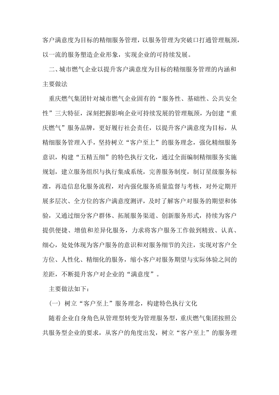 城市燃气企业以提升客户满意度为目标的精细服务管理_第3页