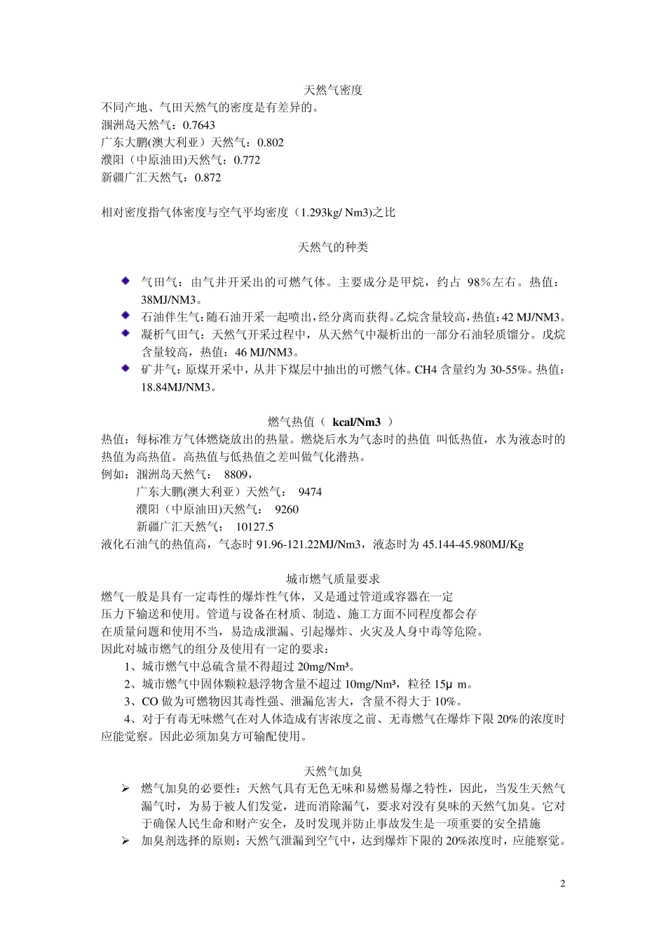 城市燃气基础知识_第2页