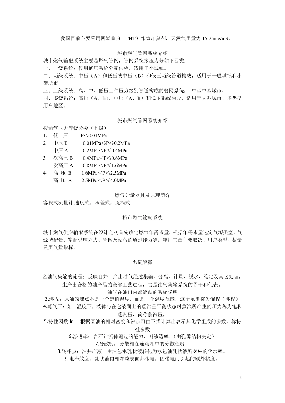 城市燃气基础知识_第3页